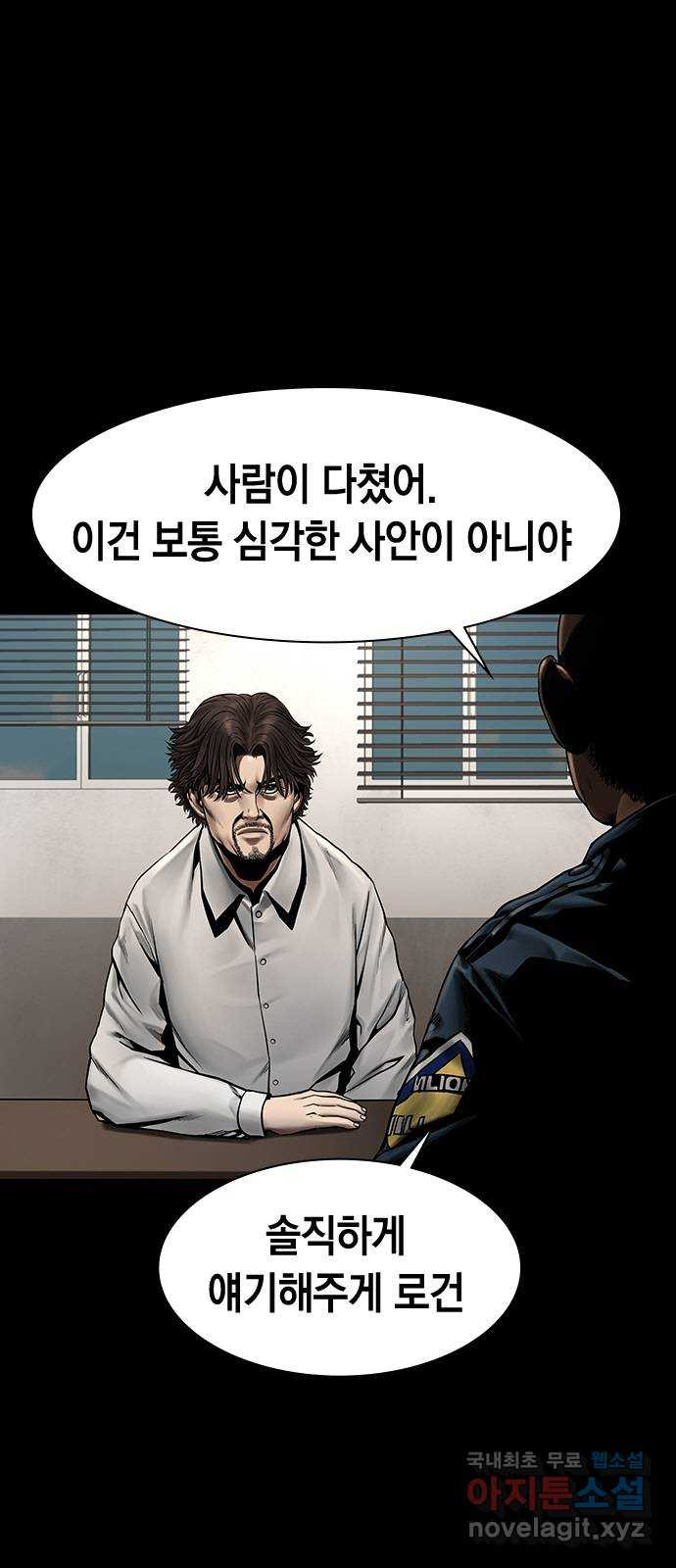 침묵의 밤 43화 - 웹툰 이미지 2