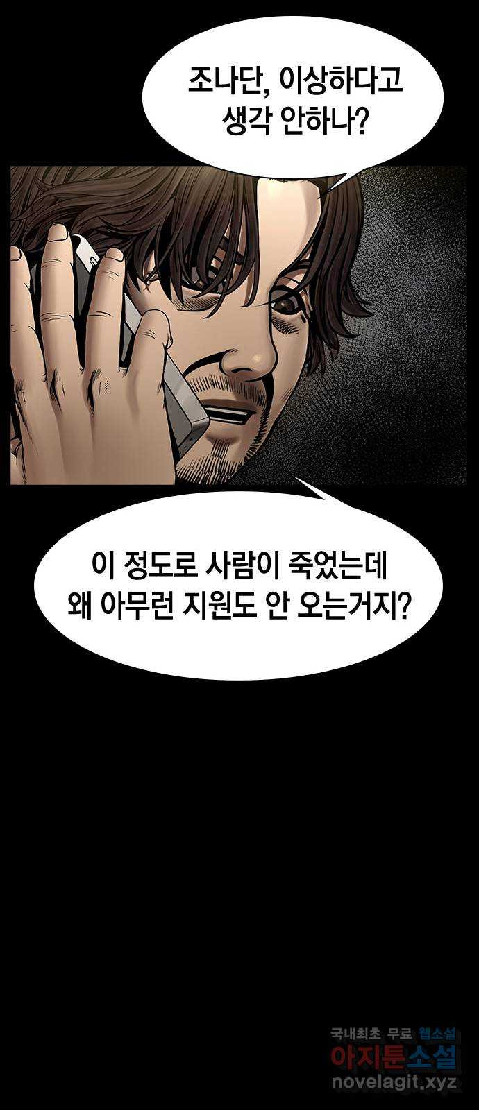 침묵의 밤 43화 - 웹툰 이미지 16