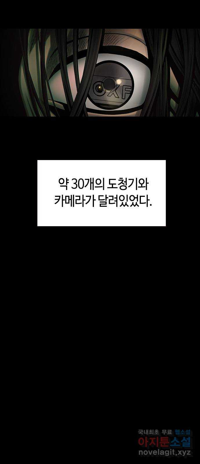 침묵의 밤 43화 - 웹툰 이미지 26