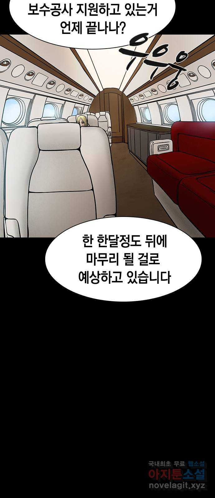 침묵의 밤 43화 - 웹툰 이미지 34