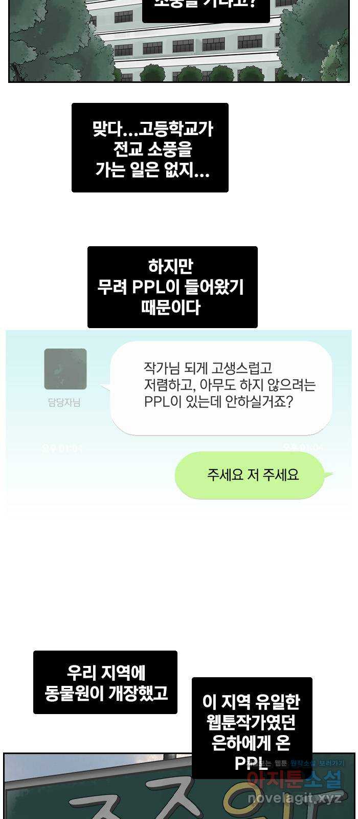 죄송한데 주인공이세요? 19. 소풍 - 웹툰 이미지 2