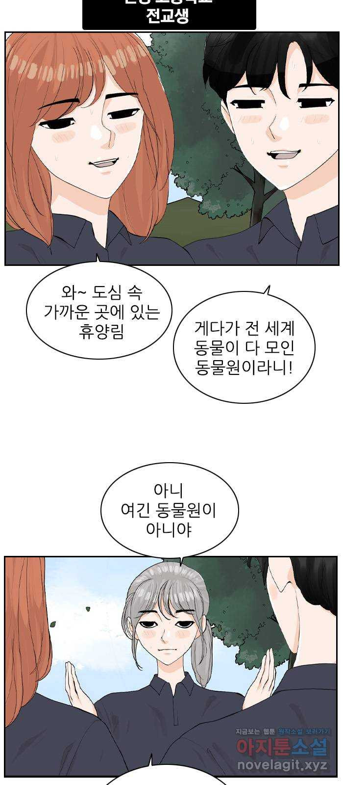 죄송한데 주인공이세요? 19. 소풍 - 웹툰 이미지 4