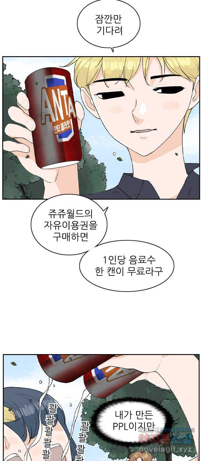 죄송한데 주인공이세요? 19. 소풍 - 웹툰 이미지 14