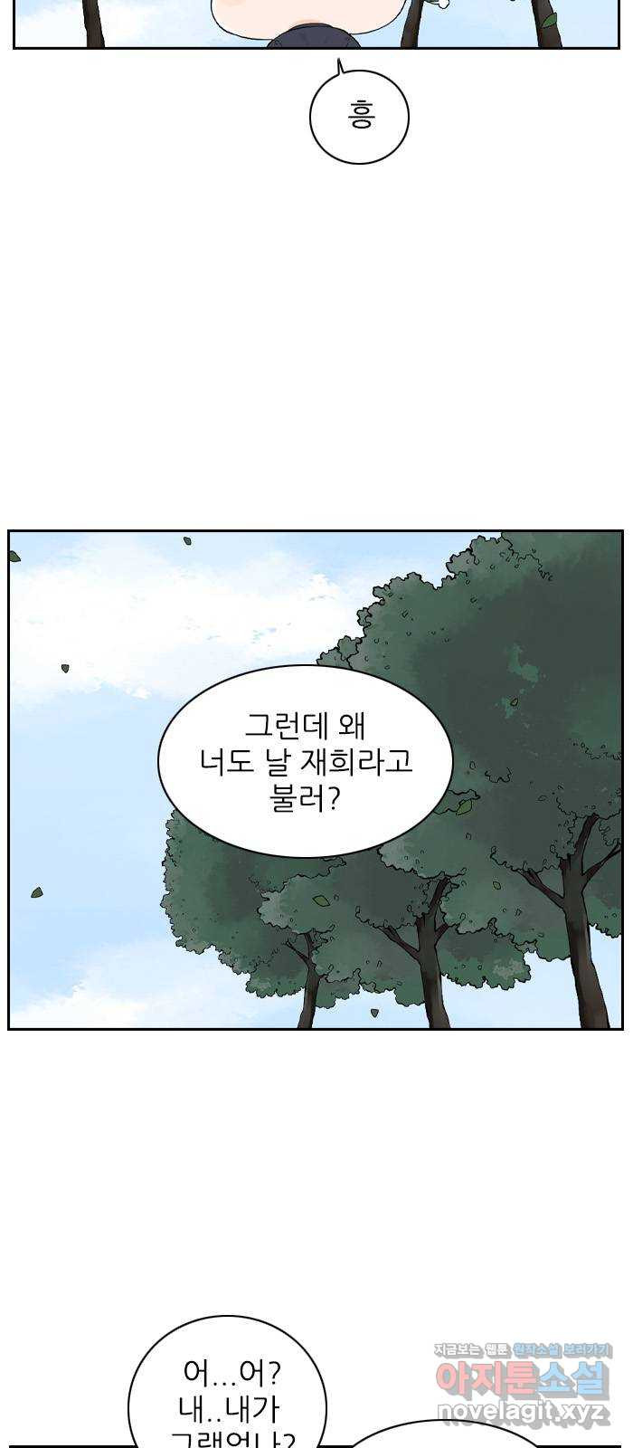 죄송한데 주인공이세요? 19. 소풍 - 웹툰 이미지 17