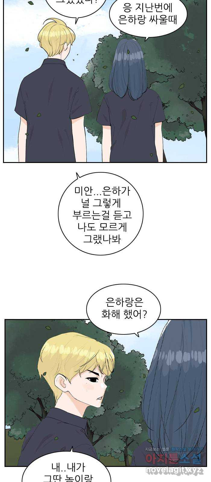 죄송한데 주인공이세요? 19. 소풍 - 웹툰 이미지 18