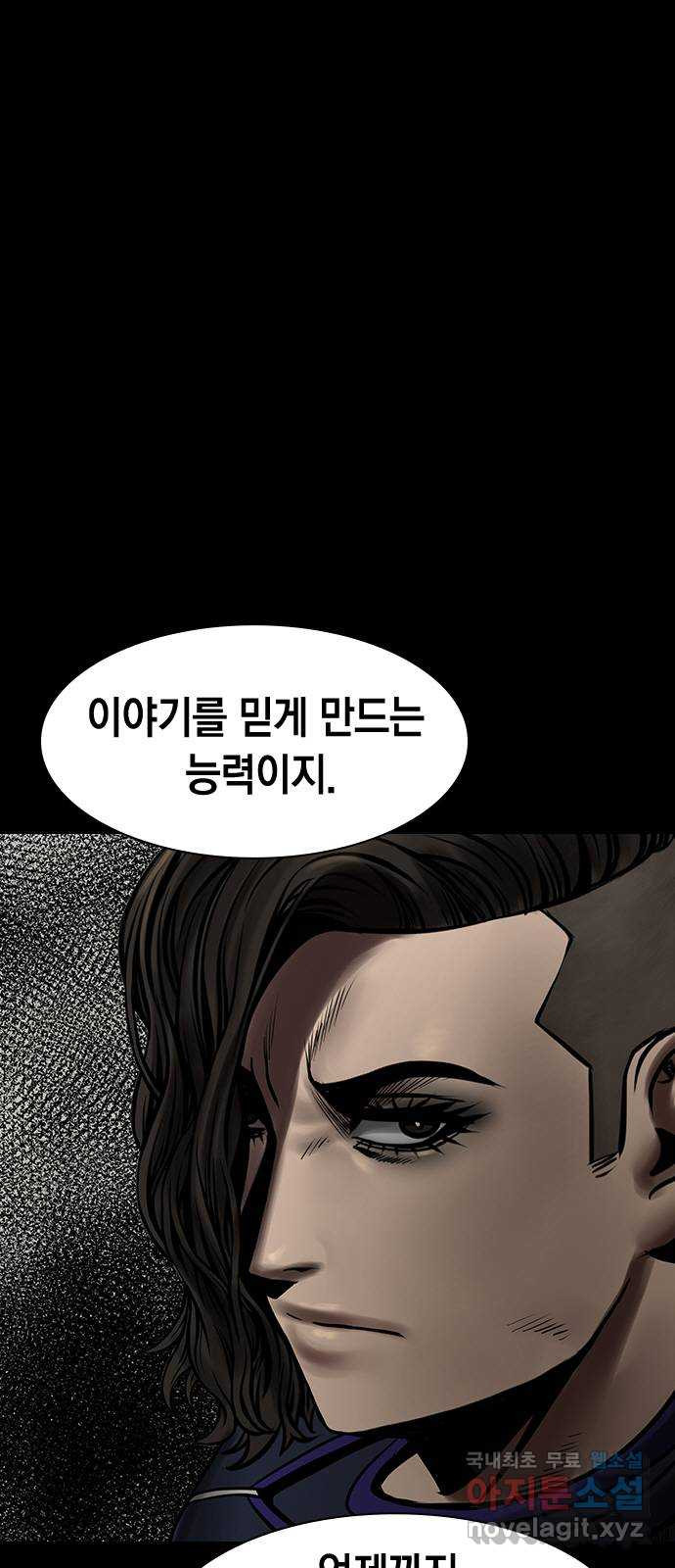 침묵의 밤 43화 - 웹툰 이미지 63