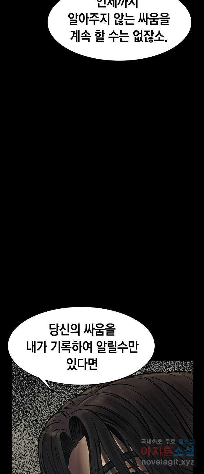 침묵의 밤 43화 - 웹툰 이미지 64