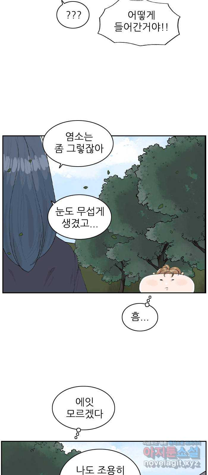 죄송한데 주인공이세요? 19. 소풍 - 웹툰 이미지 24