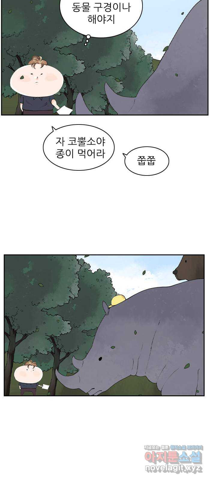 죄송한데 주인공이세요? 19. 소풍 - 웹툰 이미지 25