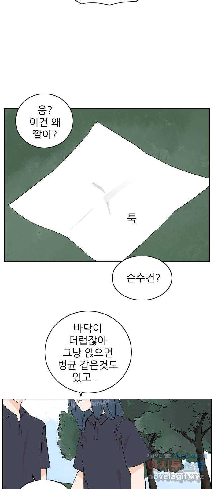 죄송한데 주인공이세요? 19. 소풍 - 웹툰 이미지 29