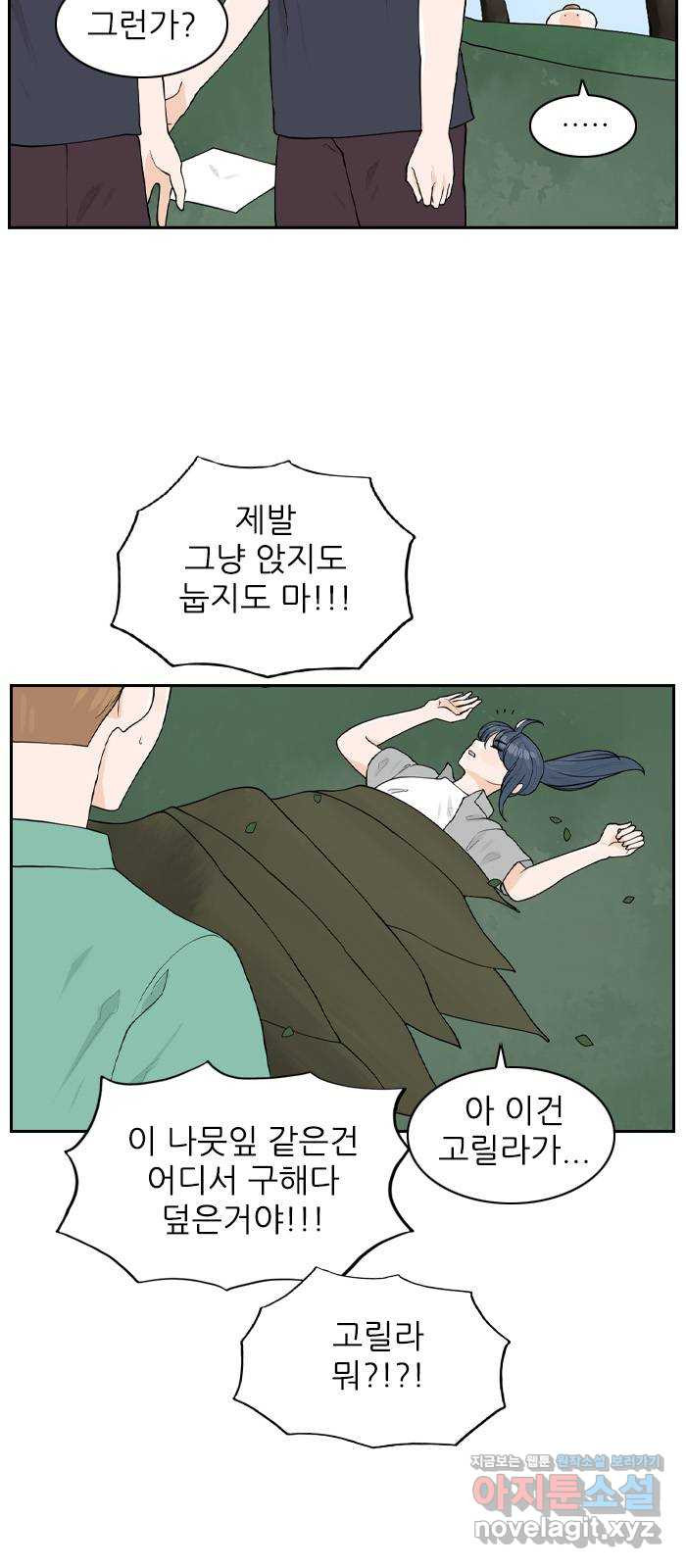 죄송한데 주인공이세요? 19. 소풍 - 웹툰 이미지 30