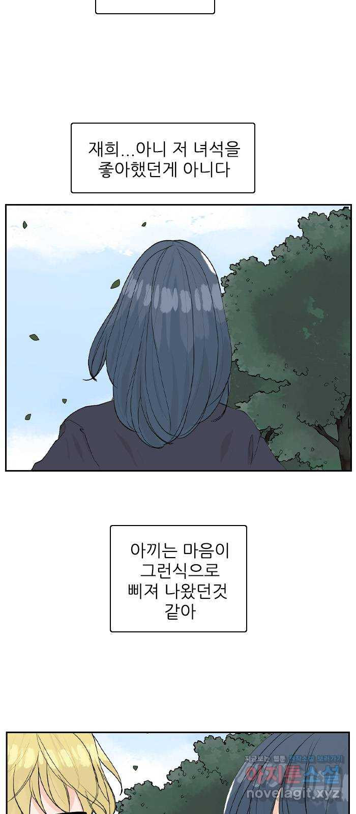 죄송한데 주인공이세요? 19. 소풍 - 웹툰 이미지 40