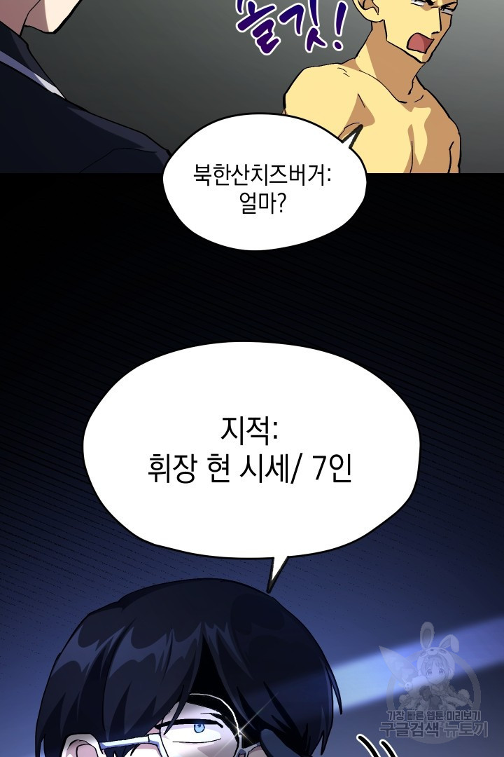 뉴비 키워서 갈아먹기 28화 - 웹툰 이미지 7