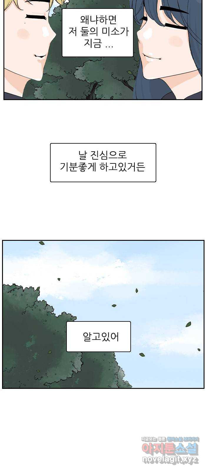 죄송한데 주인공이세요? 19. 소풍 - 웹툰 이미지 41