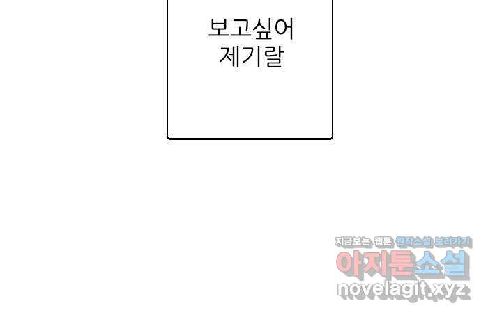 죄송한데 주인공이세요? 19. 소풍 - 웹툰 이미지 47