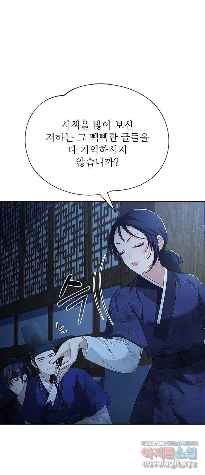 해시의 신루 38화 : 이번이 처음입니다 - 웹툰 이미지 34