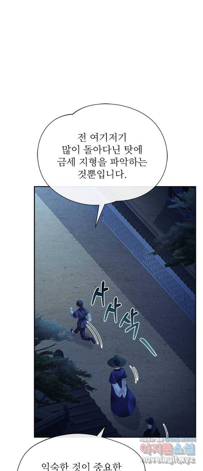 해시의 신루 38화 : 이번이 처음입니다 - 웹툰 이미지 35