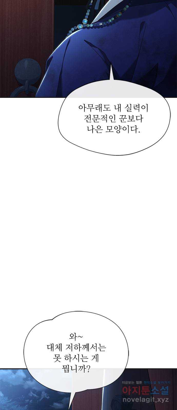 해시의 신루 38화 : 이번이 처음입니다 - 웹툰 이미지 43