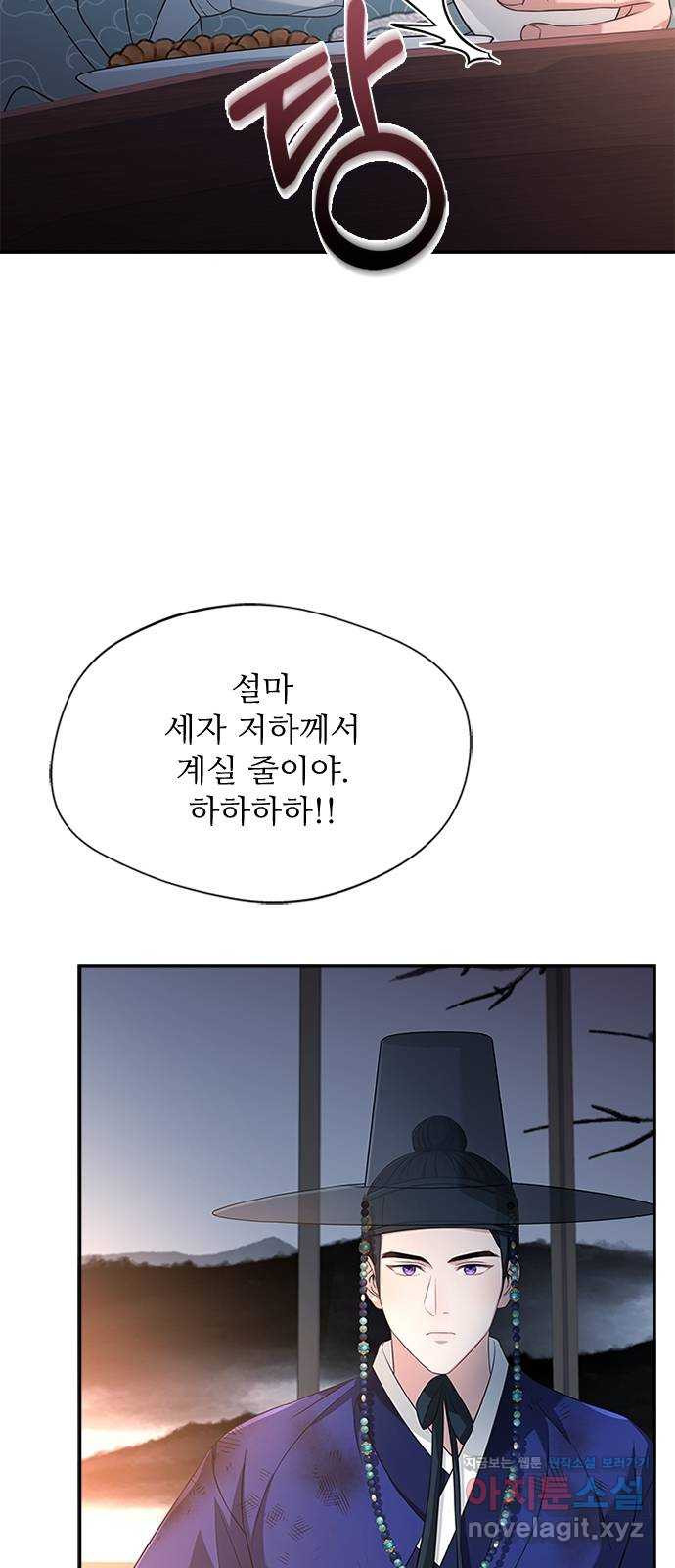 해시의 신루 38화 : 이번이 처음입니다 - 웹툰 이미지 54