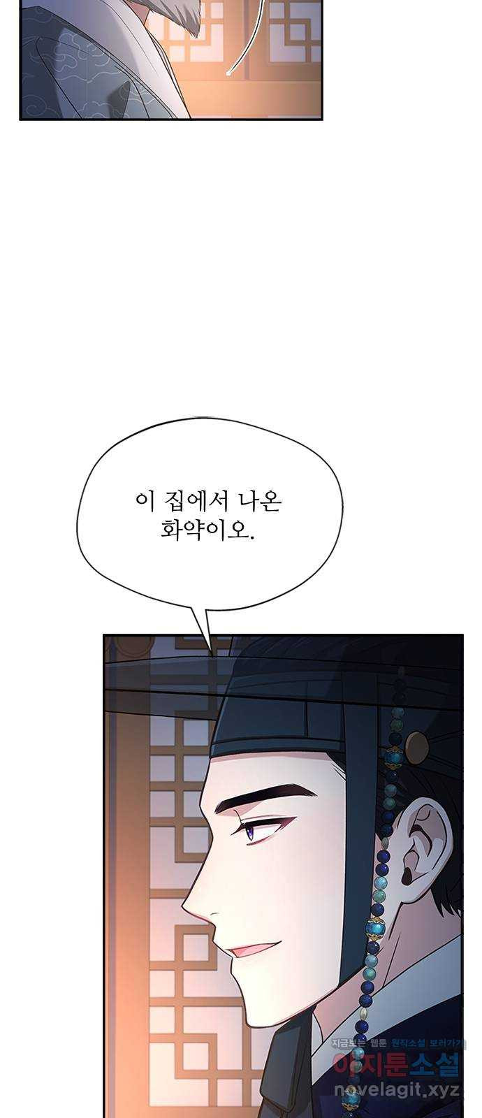 해시의 신루 38화 : 이번이 처음입니다 - 웹툰 이미지 64