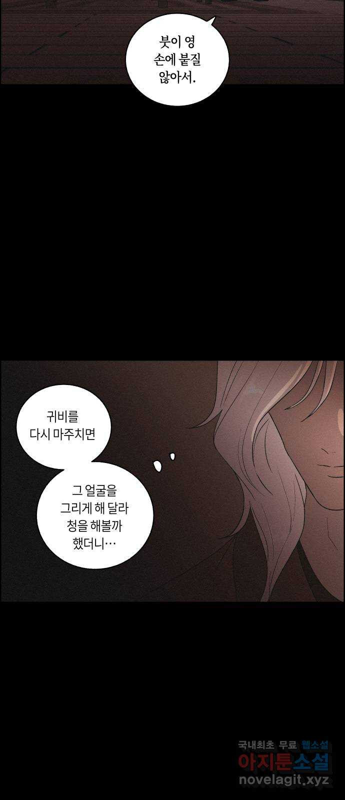 환상연가 42화 마침내 나는 너를(2) - 웹툰 이미지 5