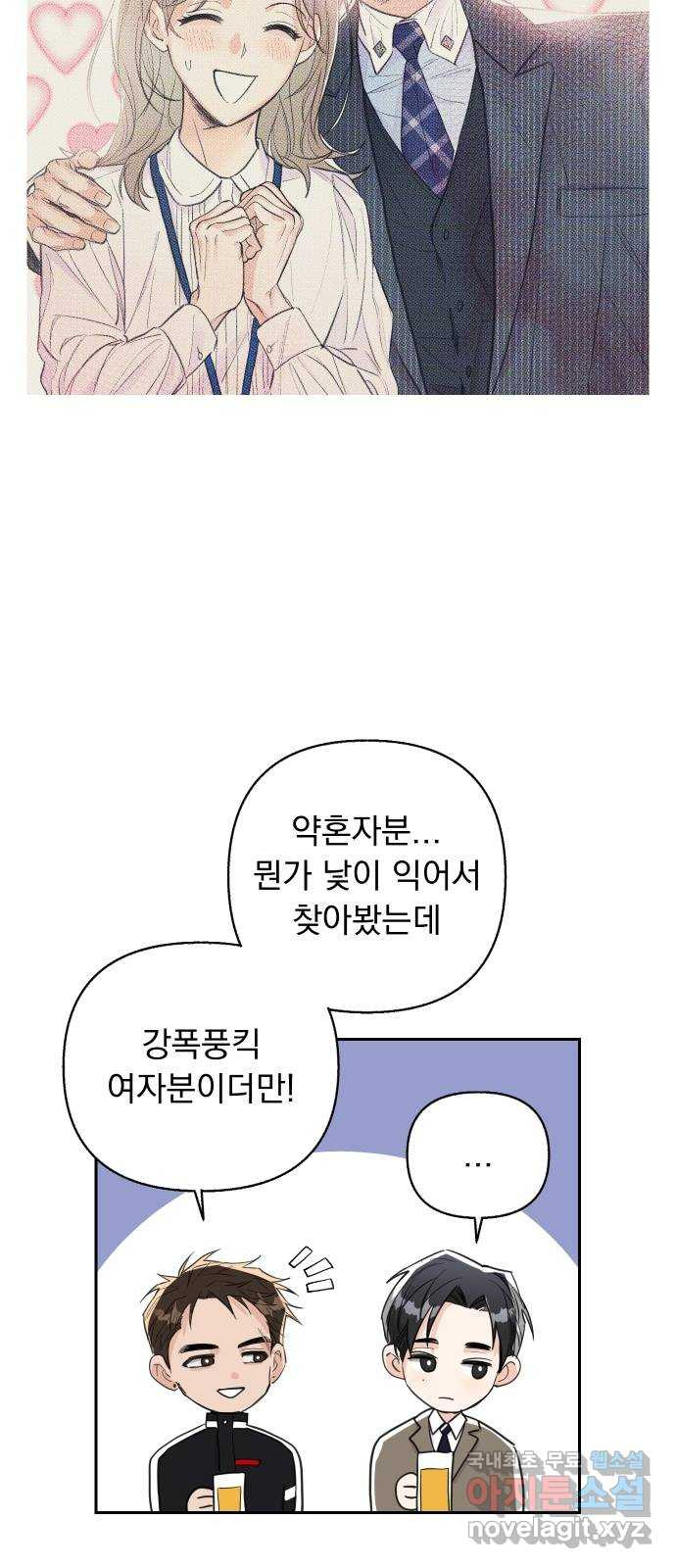 진짜 진짜 이혼해 29화 - 웹툰 이미지 29