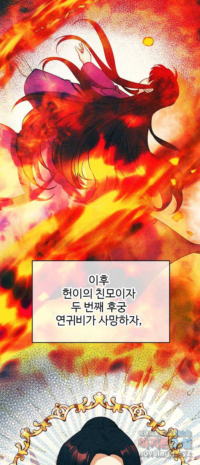 황궁에 핀 꽃은, 미쳤다 12화 - 웹툰 이미지 10