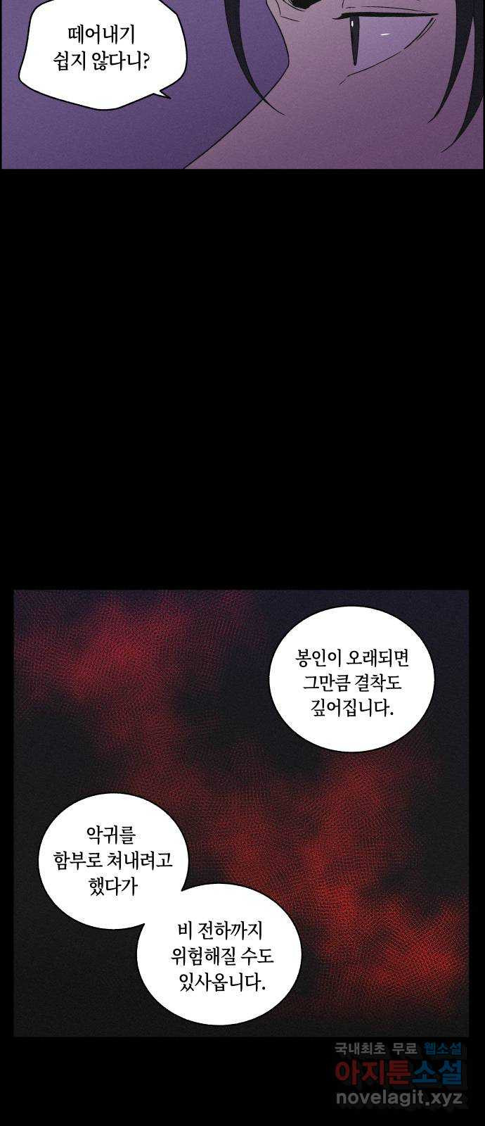 환상연가 42화 마침내 나는 너를(2) - 웹툰 이미지 15