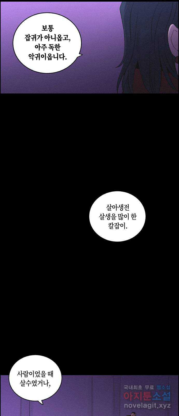 환상연가 42화 마침내 나는 너를(2) - 웹툰 이미지 17