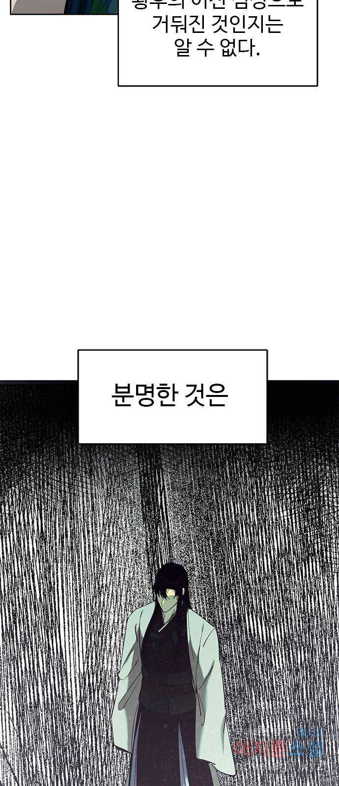 황궁에 핀 꽃은, 미쳤다 12화 - 웹툰 이미지 13