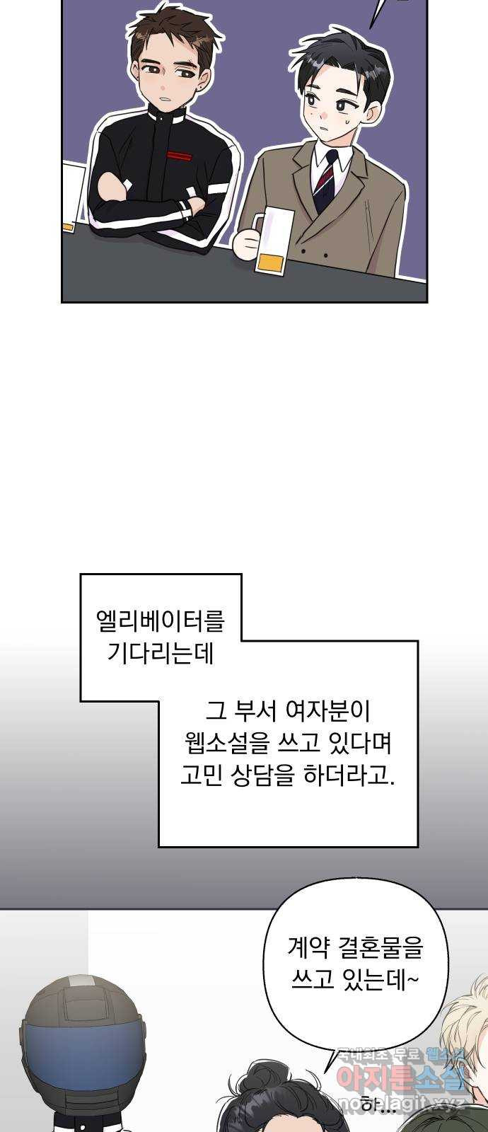 진짜 진짜 이혼해 29화 - 웹툰 이미지 42