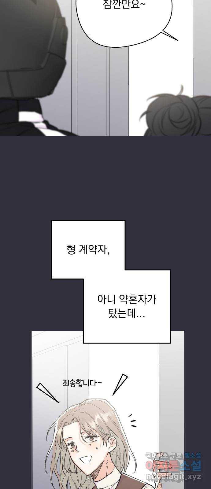 진짜 진짜 이혼해 29화 - 웹툰 이미지 46