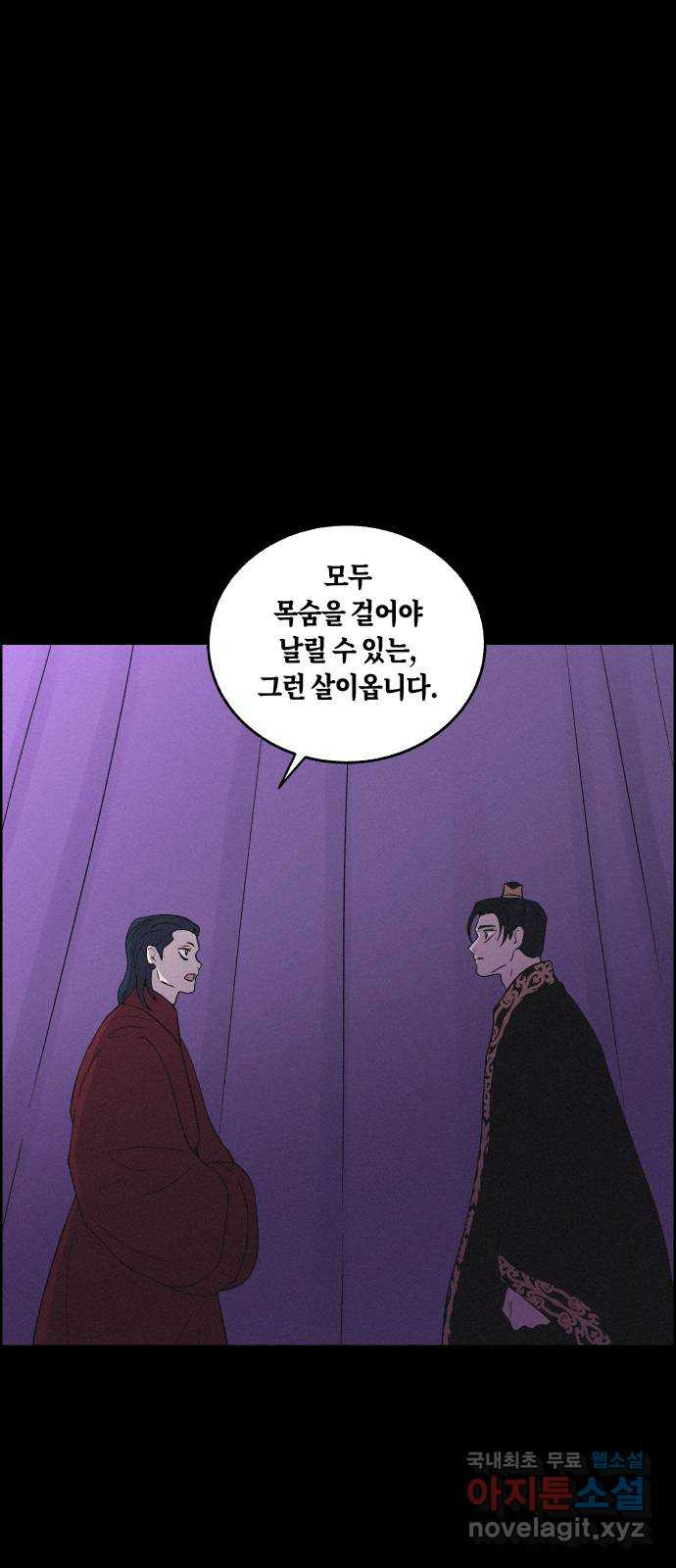 환상연가 42화 마침내 나는 너를(2) - 웹툰 이미지 28