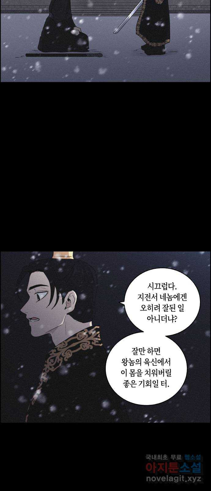 환상연가 42화 마침내 나는 너를(2) - 웹툰 이미지 41