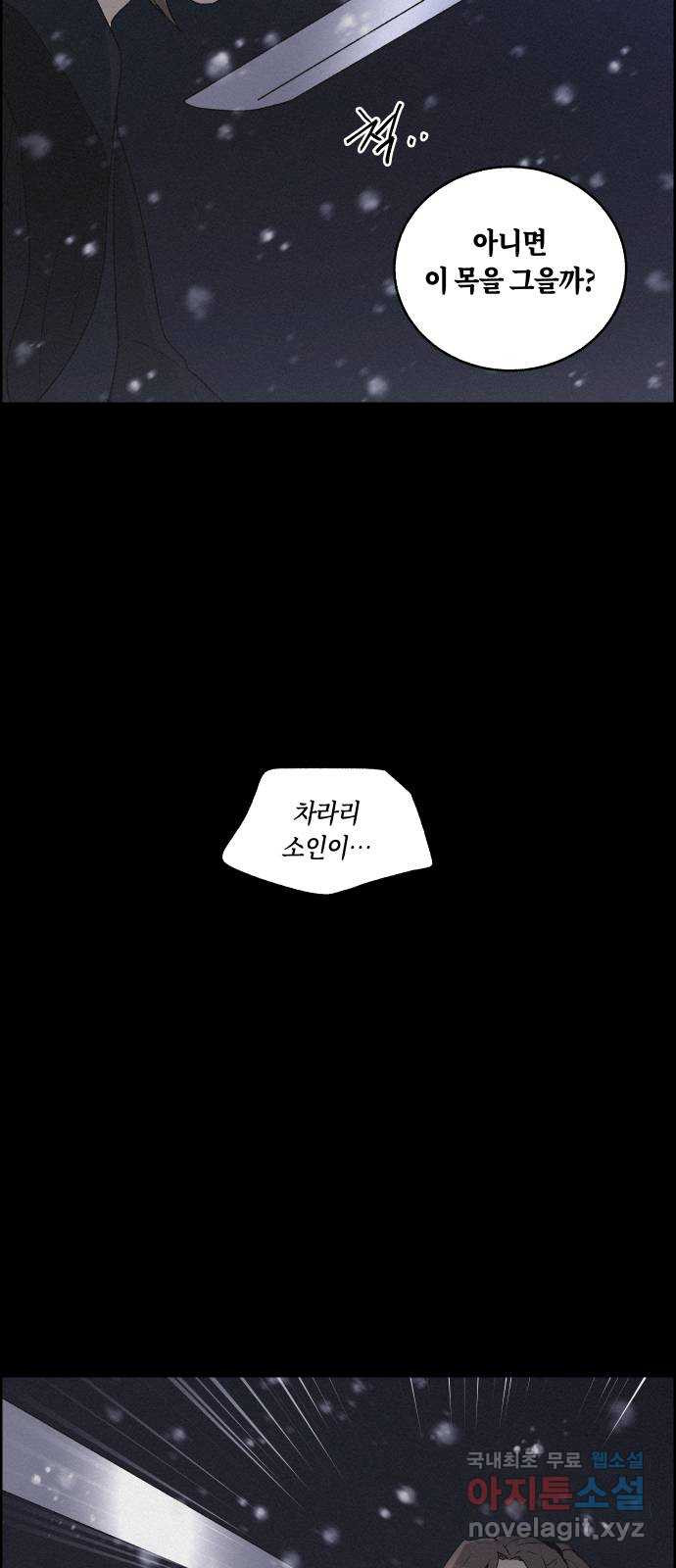 환상연가 42화 마침내 나는 너를(2) - 웹툰 이미지 44