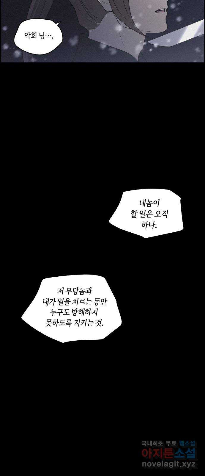 환상연가 42화 마침내 나는 너를(2) - 웹툰 이미지 48