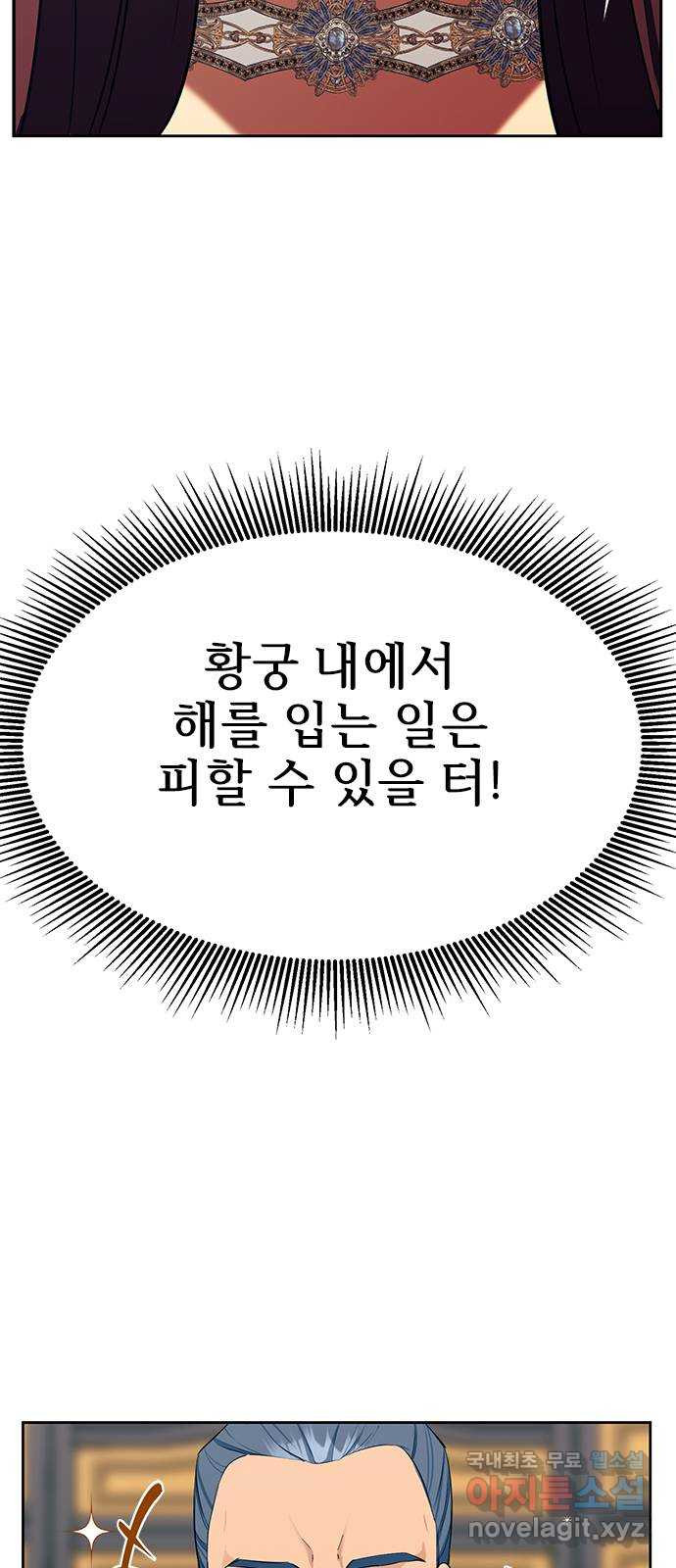 황궁에 핀 꽃은, 미쳤다 12화 - 웹툰 이미지 46