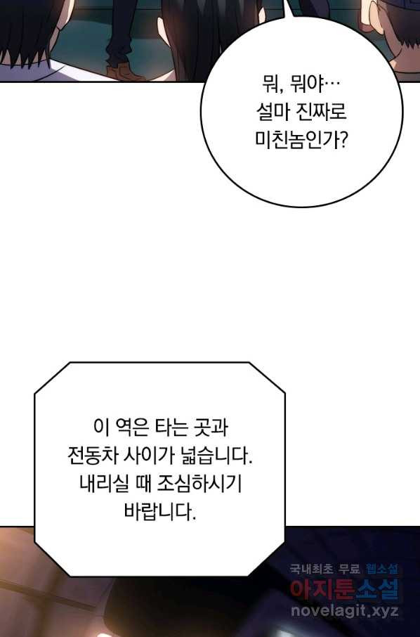 이세계에서 로그아웃하는 방법 65화 - 웹툰 이미지 23