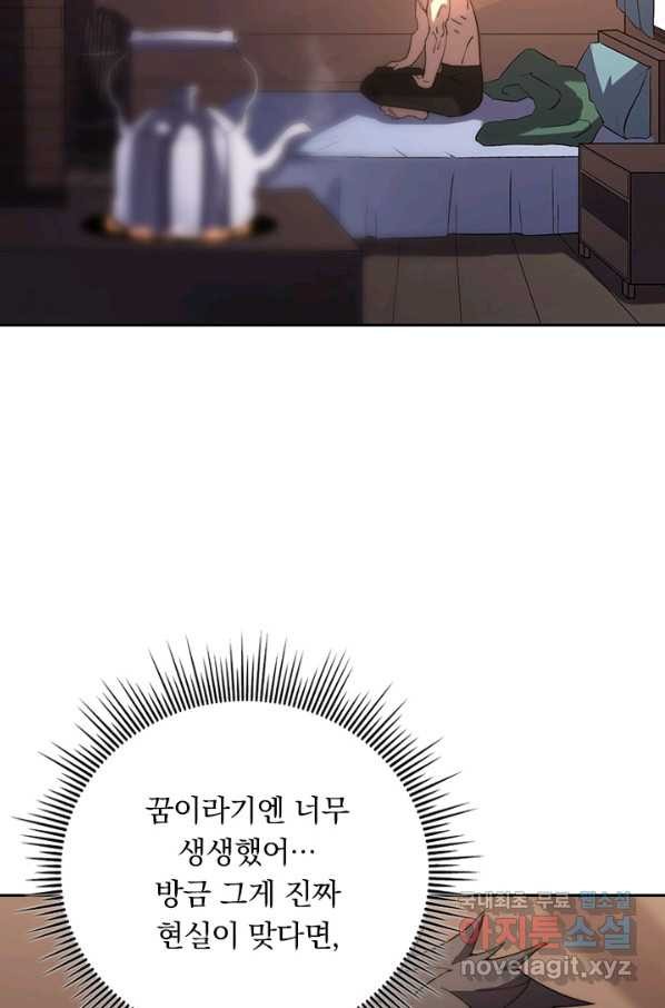 이세계에서 로그아웃하는 방법 65화 - 웹툰 이미지 44