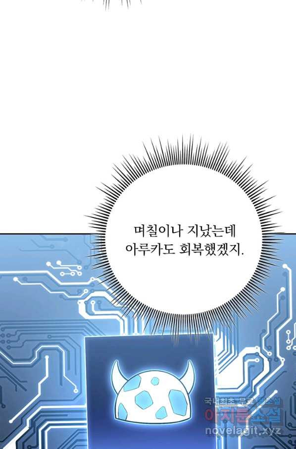 이세계에서 로그아웃하는 방법 65화 - 웹툰 이미지 61