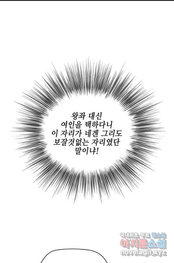 폐월화 : 야수의 꽃 102화 - 웹툰 이미지 15