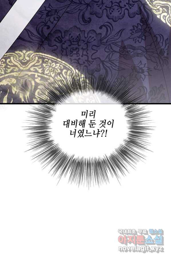 폐월화 : 야수의 꽃 102화 - 웹툰 이미지 96