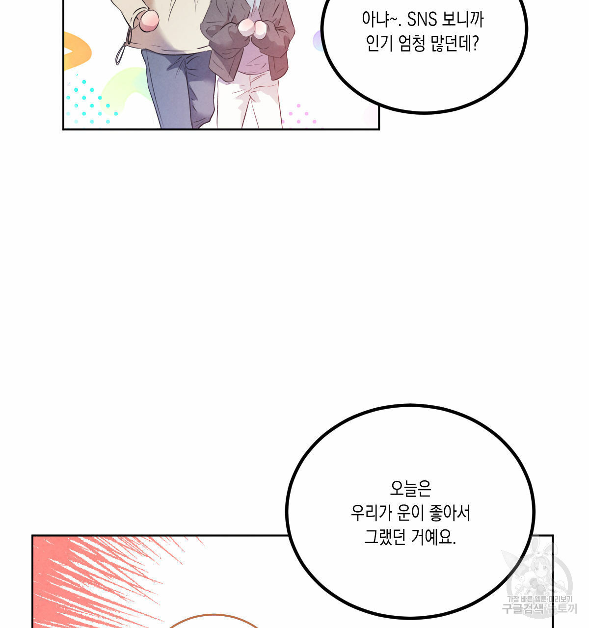 버드나무 로맨스 외전 2화 - 웹툰 이미지 71