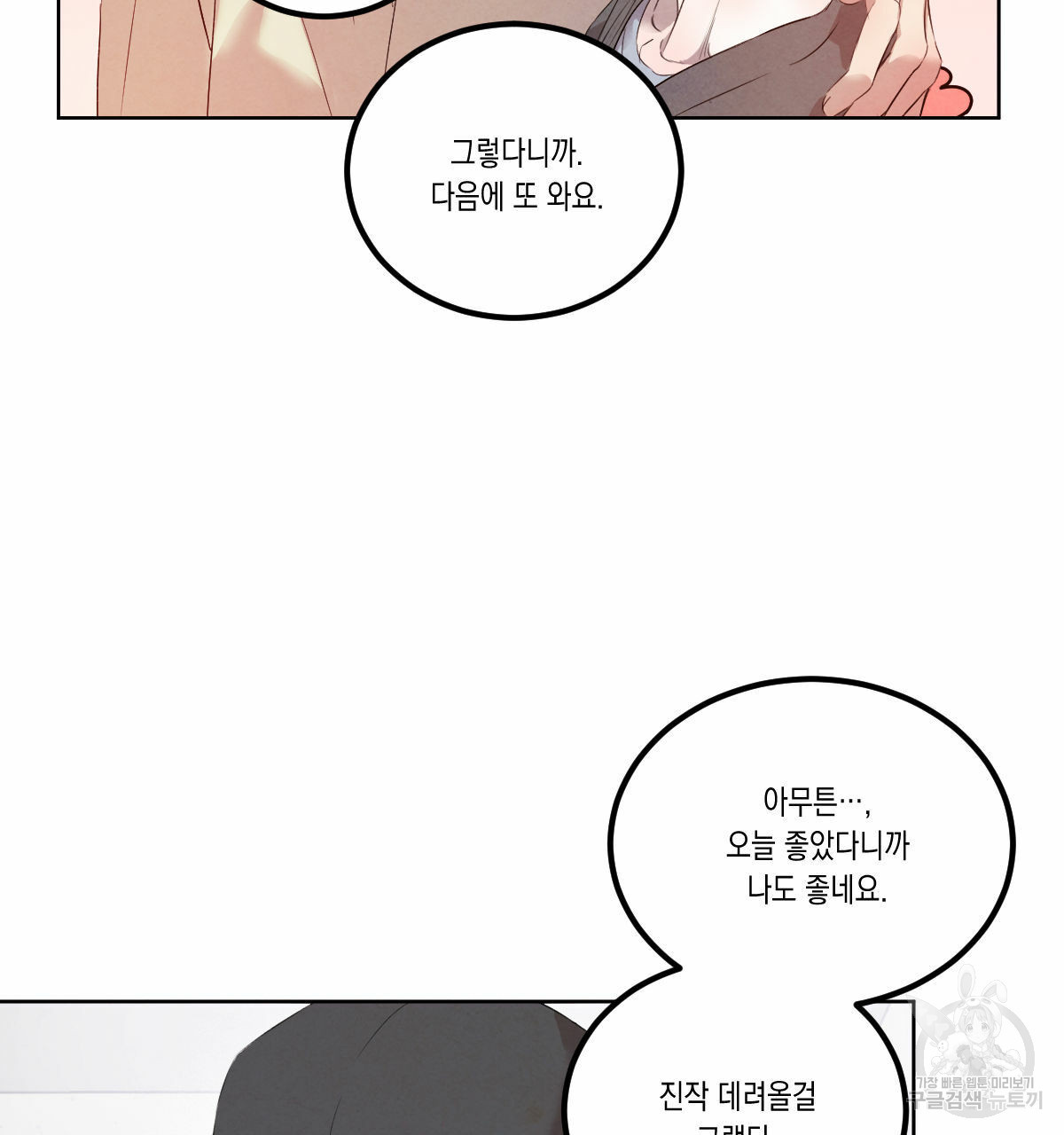 버드나무 로맨스 외전 2화 - 웹툰 이미지 73