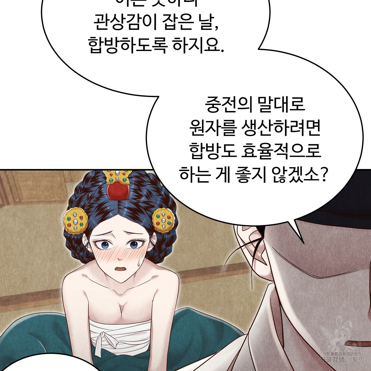 한양 다이어리 56화 - 웹툰 이미지 59