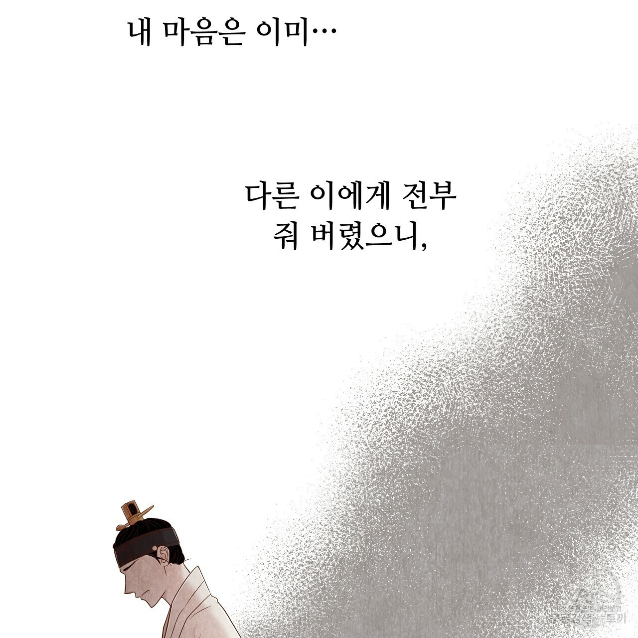 한양 다이어리 56화 - 웹툰 이미지 89