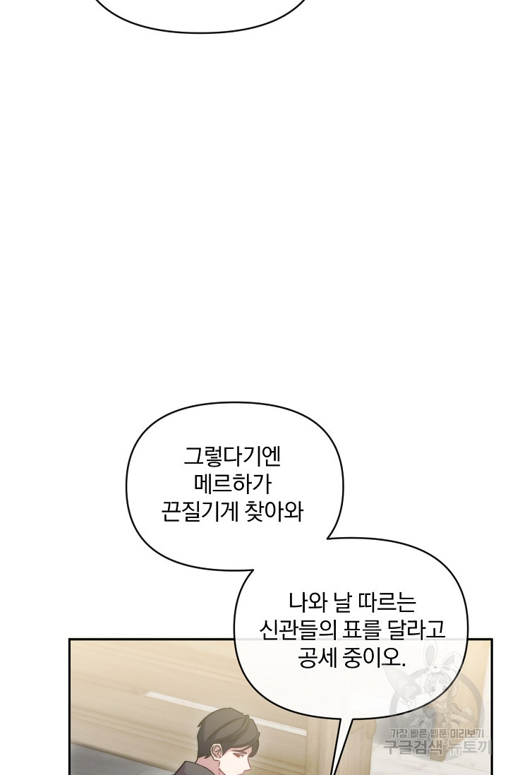 포식자의 혼약자 43화 - 웹툰 이미지 97