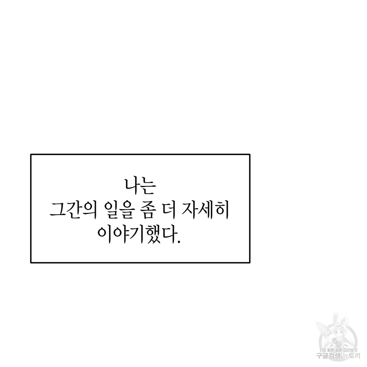 철수를 구하시오 42화 - 웹툰 이미지 112