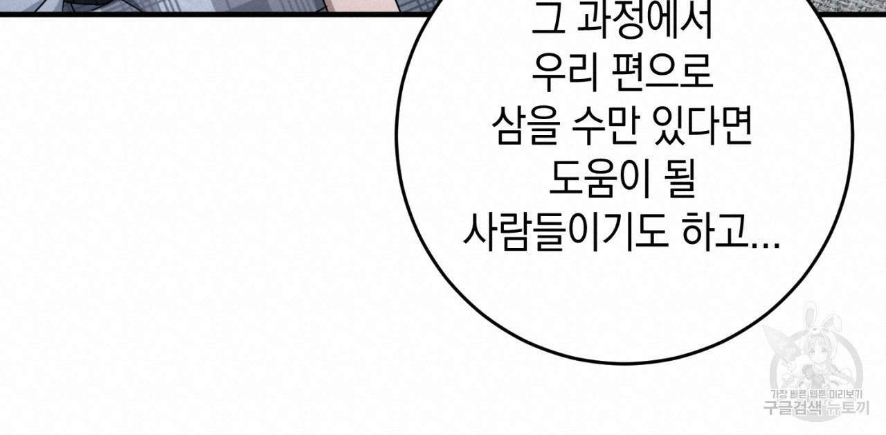 철수를 구하시오 42화 - 웹툰 이미지 120