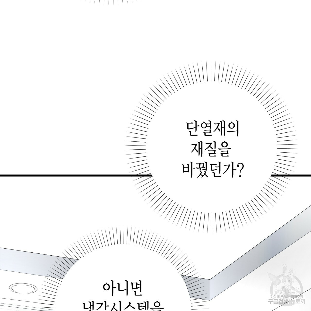 철수를 구하시오 42화 - 웹툰 이미지 158